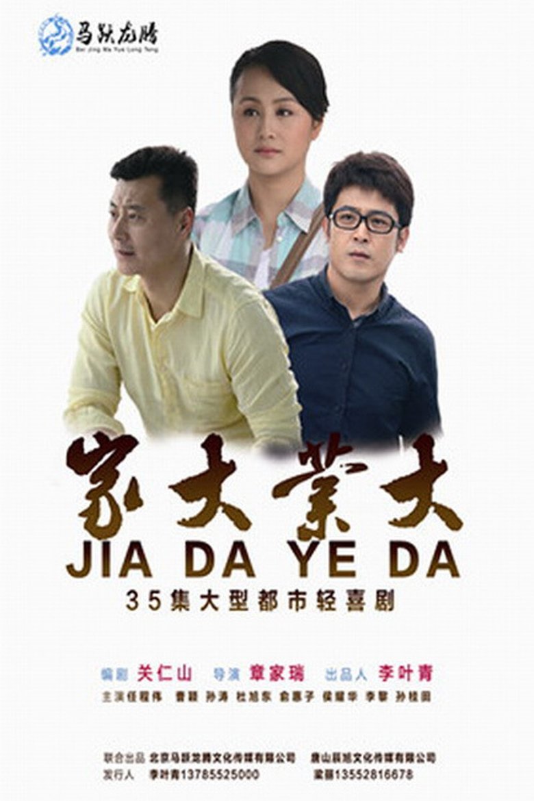 Big Family Poster of Big Family