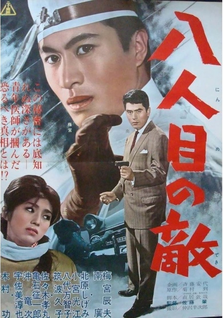 The Eighth Enemy Poster of The Eighth Enemy