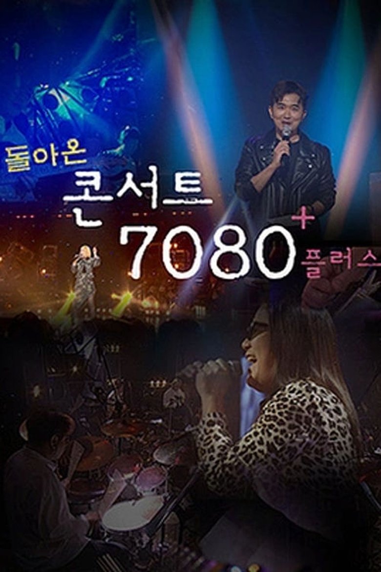 Episodes in 콘서트 7080 - Season 1 - Season 1 Poster of Episodes in 콘서트 7080 - Season 1 - Season 1