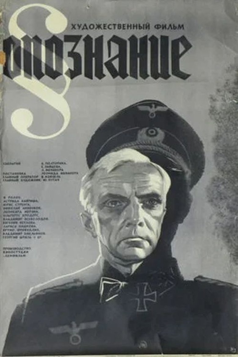 Опознание Poster of Опознание