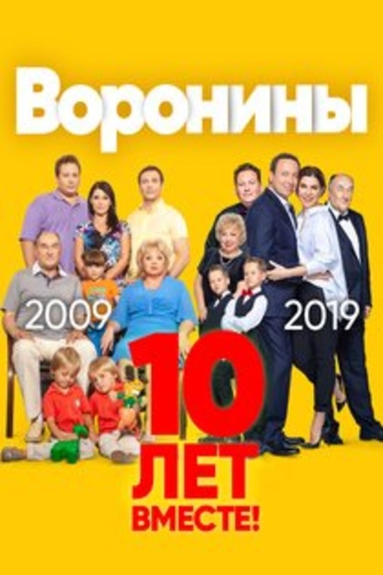 Episodes in The Voronins - Season 23 - Season 23 Poster of Episodes in The Voronins - Season 23 - Season 23