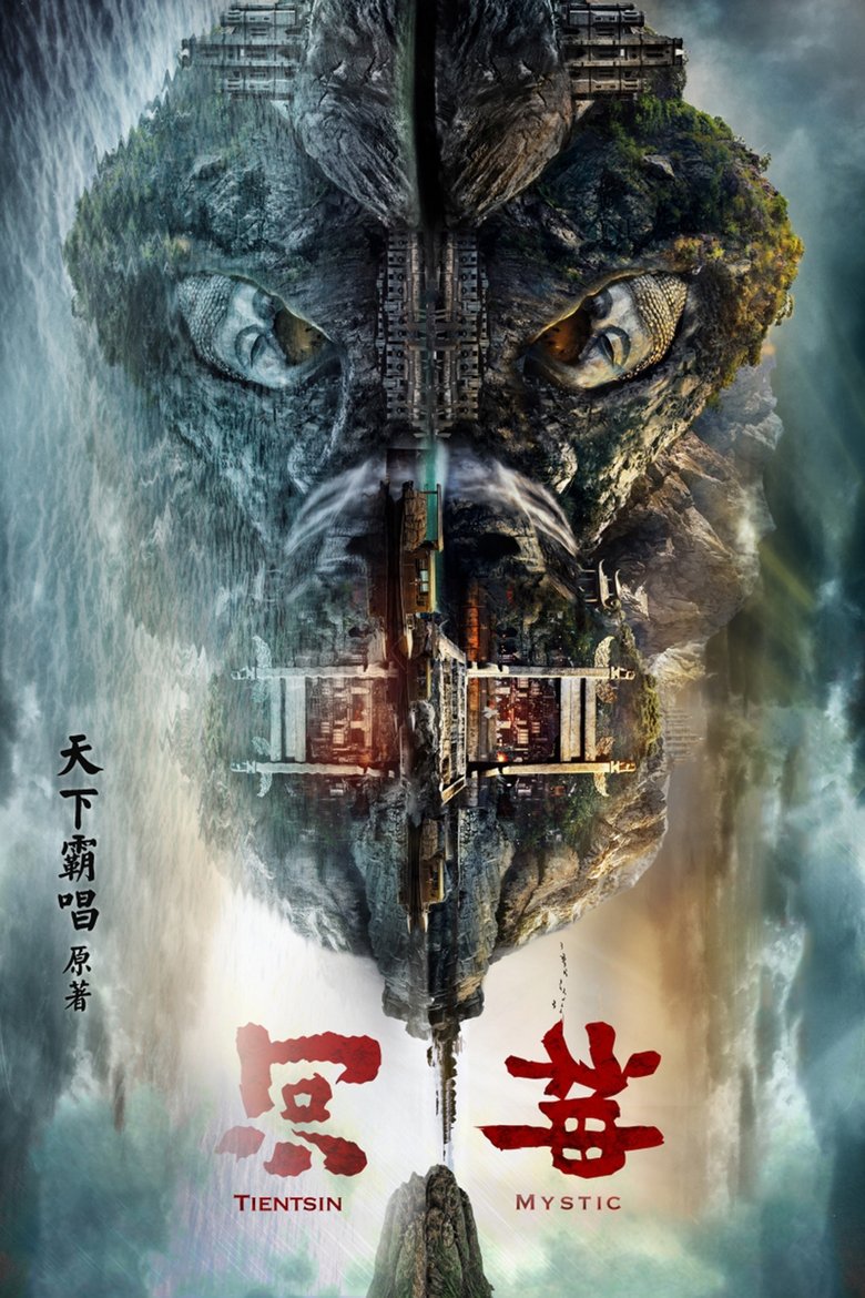 Episodes in Tientsin Mystic - Season 1 - Season 1 Poster of Episodes in Tientsin Mystic - Season 1 - Season 1