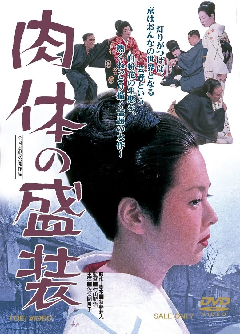 The Gorgeous Geisha Poster of The Gorgeous Geisha