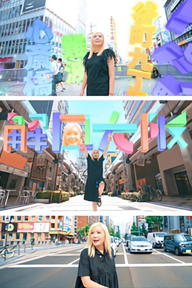 Osaka Unlock Poster of Osaka Unlock
