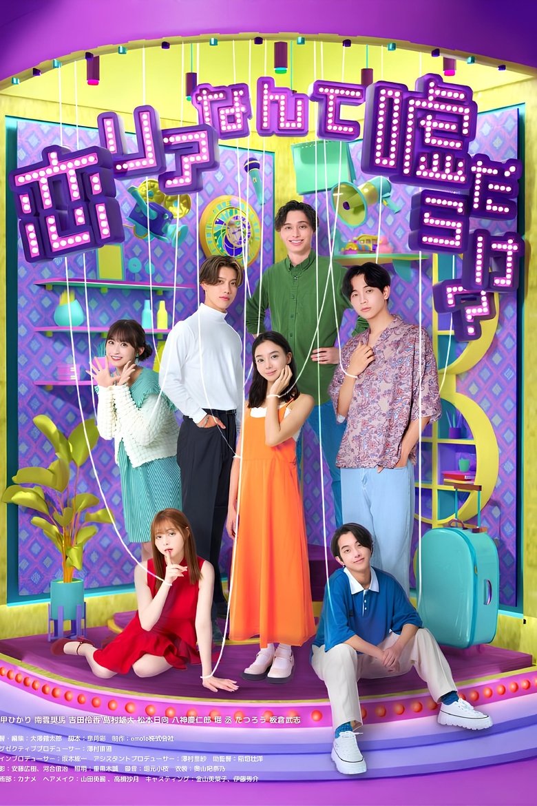 Is Love Reality Full of Lies? Poster of Is Love Reality Full of Lies?