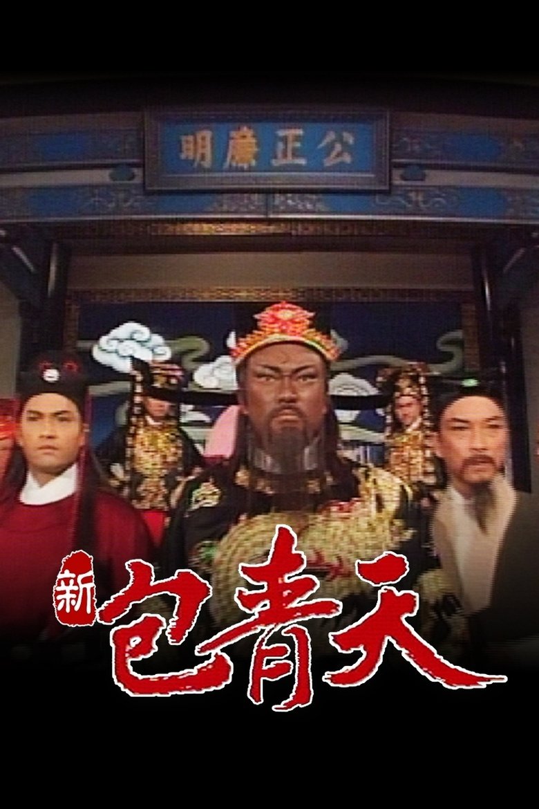 Episodes in Justice Pao - Season 1 - Season 1 Poster of Episodes in Justice Pao - Season 1 - Season 1