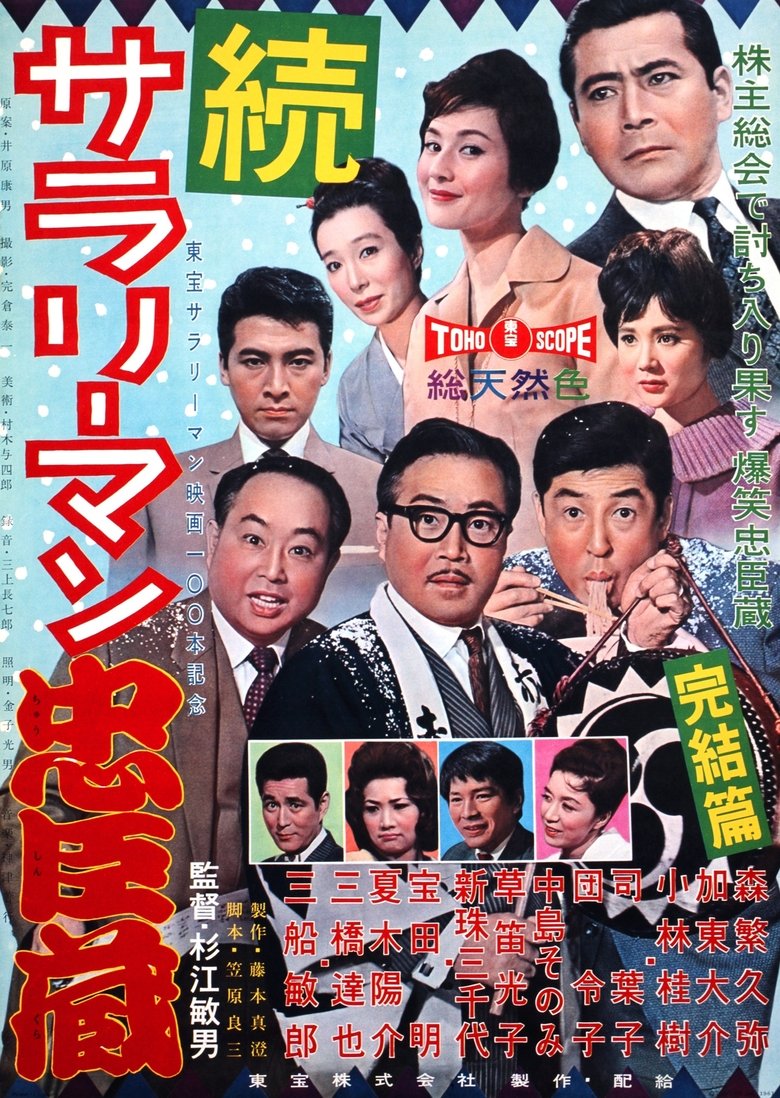 The Masterless 47 – Part II Poster of The Masterless 47 – Part II