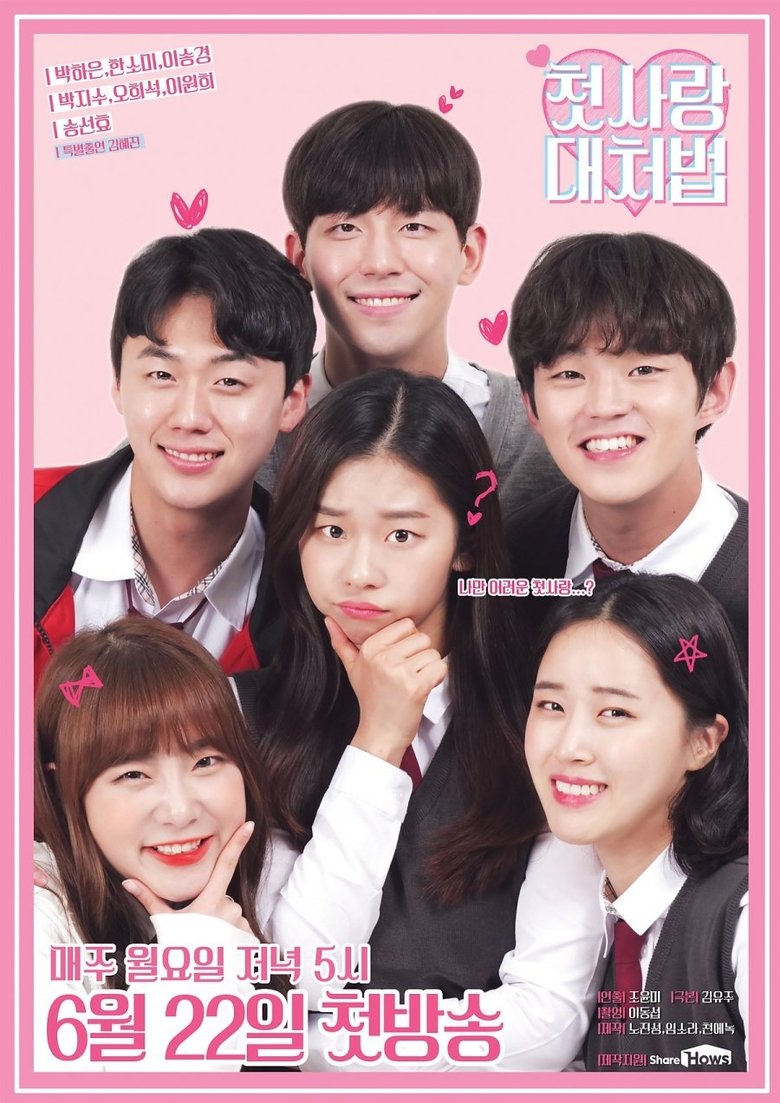 How to Deal With First Love Poster of How to Deal With First Love