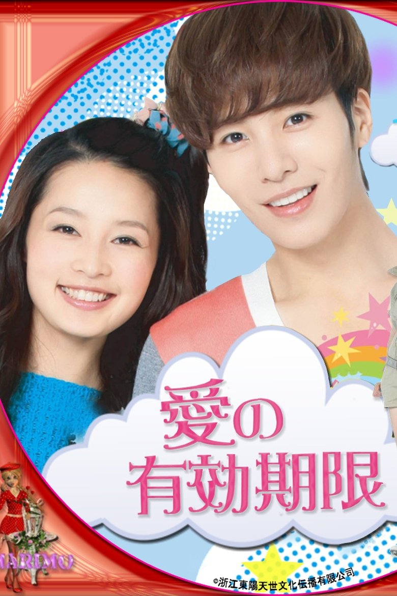 Expiration Date to Fall in Love with You Poster of Expiration Date to Fall in Love with You