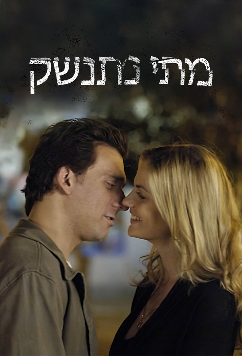 When will we kiss Poster of When will we kiss
