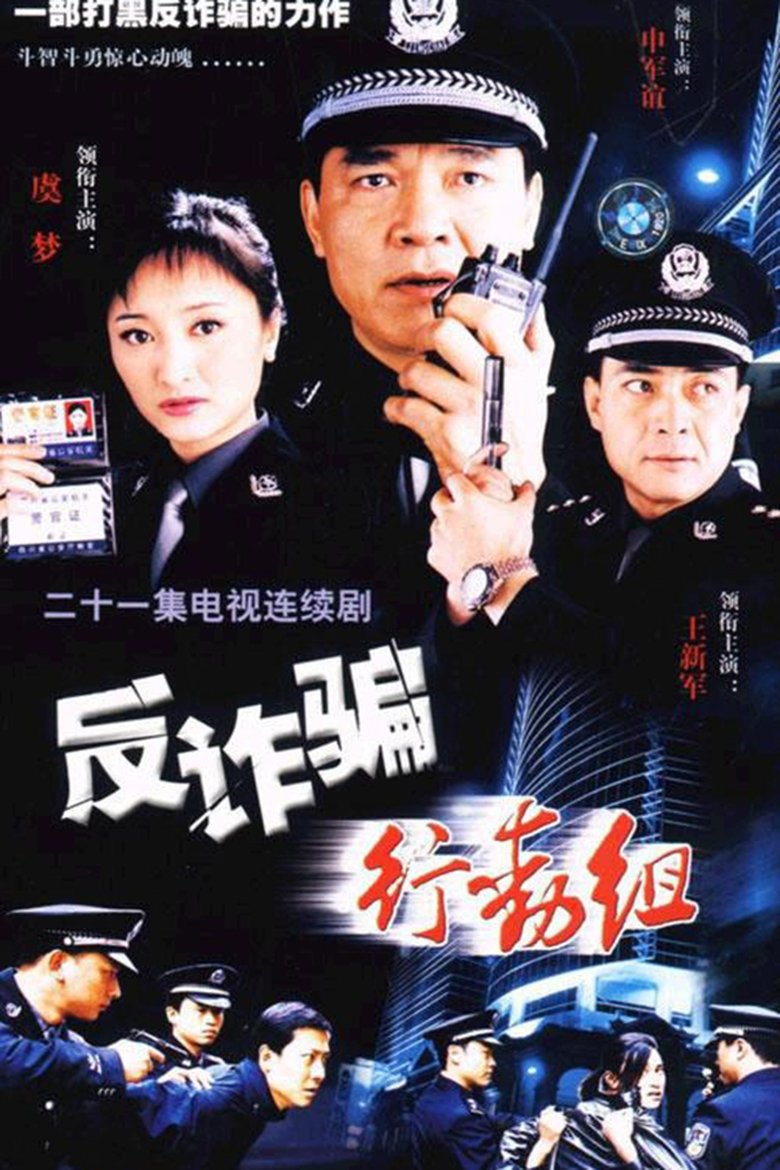 Fan Zha Piang Xing Dong Zhu Poster of Fan Zha Piang Xing Dong Zhu