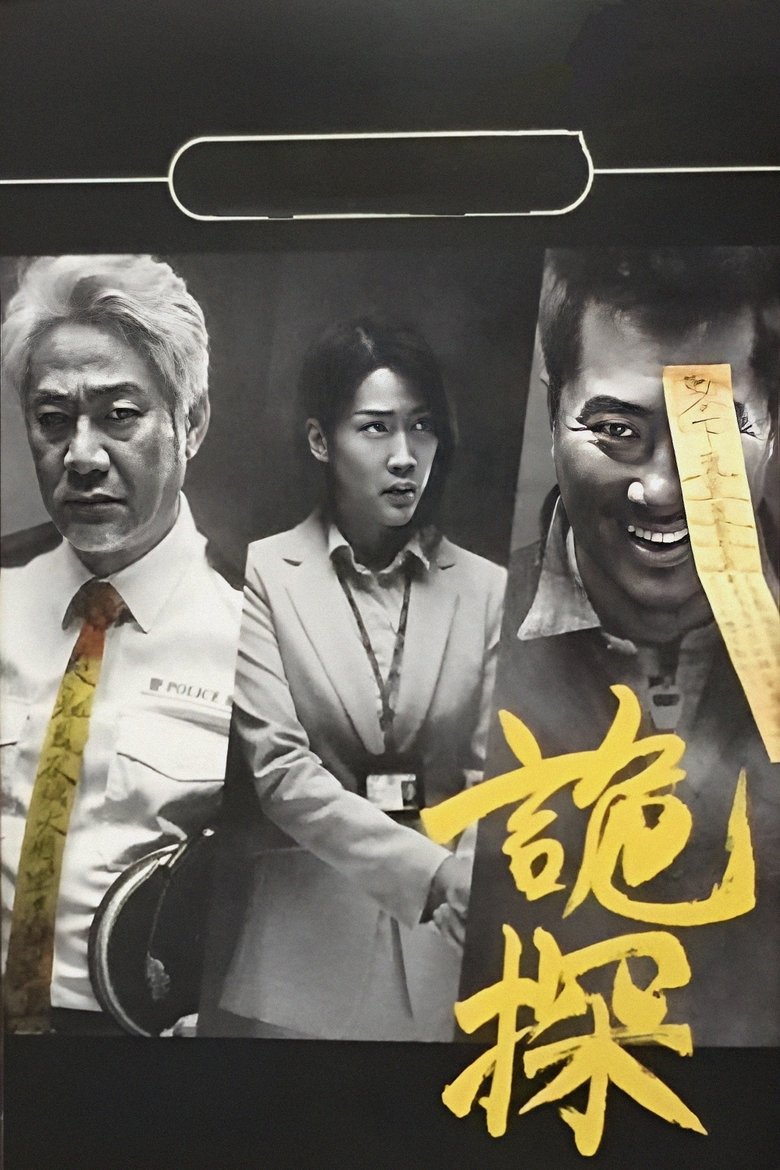 Psycho Detective Poster of Psycho Detective