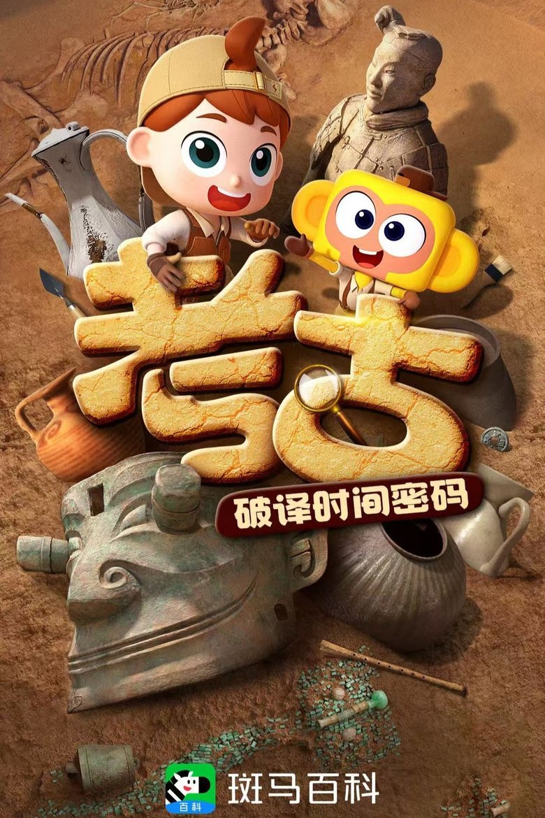 Episodes in 斑马百科 - Season 21 - Season 21 Poster of Episodes in 斑马百科 - Season 21 - Season 21