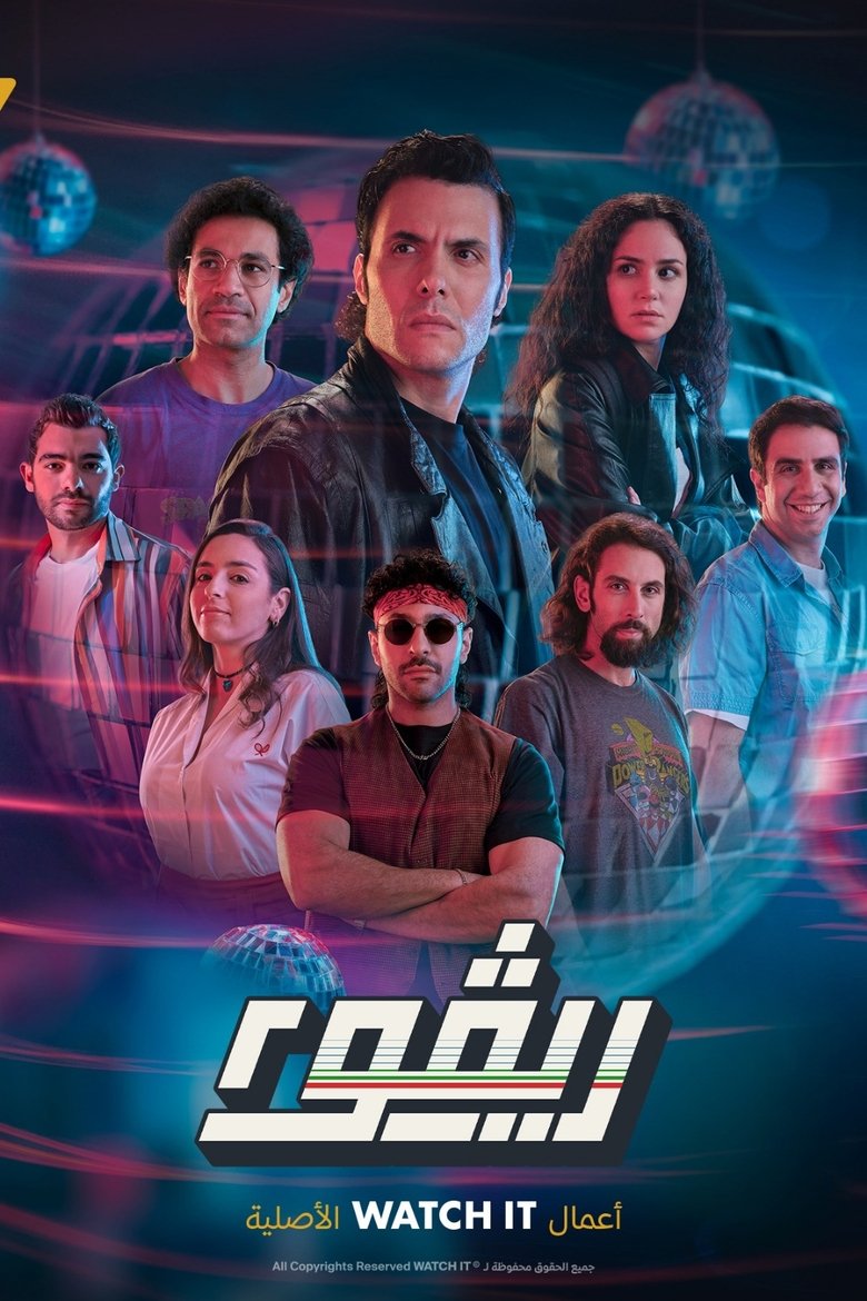 Cast and Crew in Rivo - Episode 1 (Season 2 - Episode 1) - Episode 1 Poster of Cast and Crew in Rivo - Episode 1 (Season 2 - Episode 1) - Episode 1