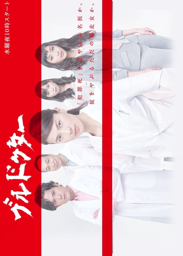 Episodes in Bull Doctor - Season 1 - Season 1 Poster of Episodes in Bull Doctor - Season 1 - Season 1
