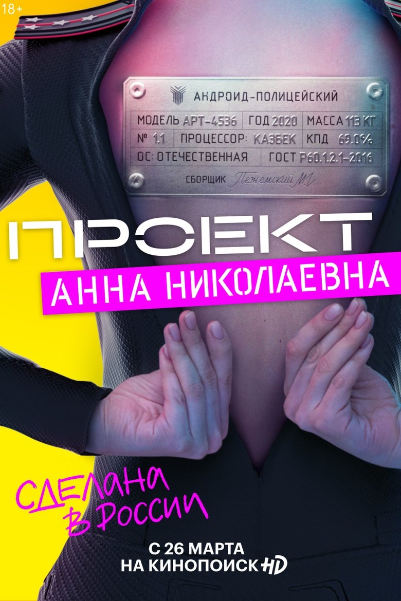 Episodes in AnnDroid - Season 1 - Season 1 Poster of Episodes in AnnDroid - Season 1 - Season 1