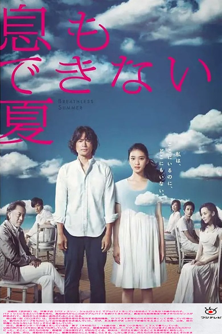 Breathless Summer Poster of Breathless Summer