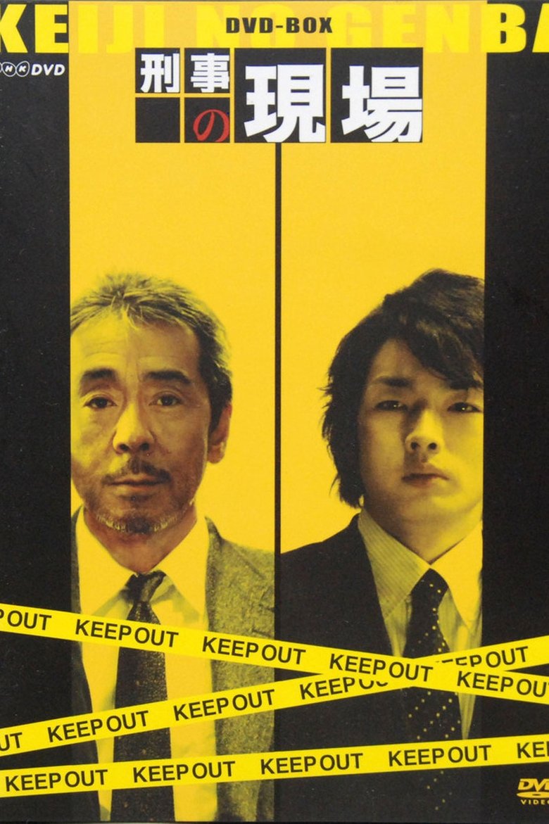 Keiji no Genba Poster of Keiji no Genba