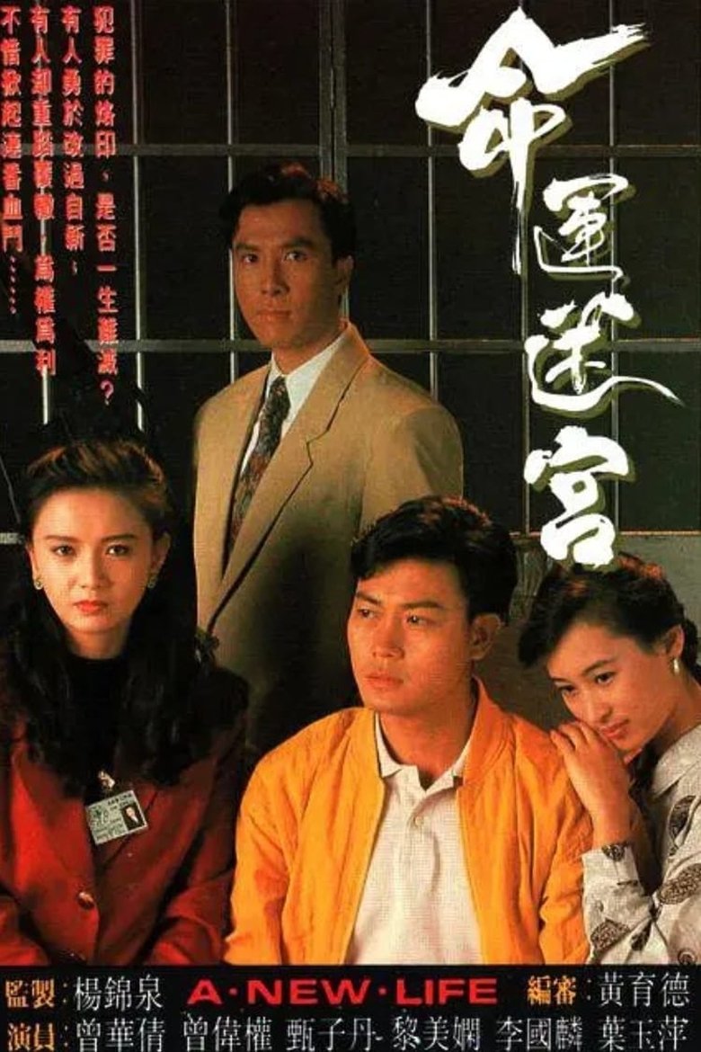 Cast and Crew in A New Life - Episode 13 (Season 1 - Episode 13) - Episode 13 Poster of Cast and Crew in A New Life - Episode 13 (Season 1 - Episode 13) - Episode 13