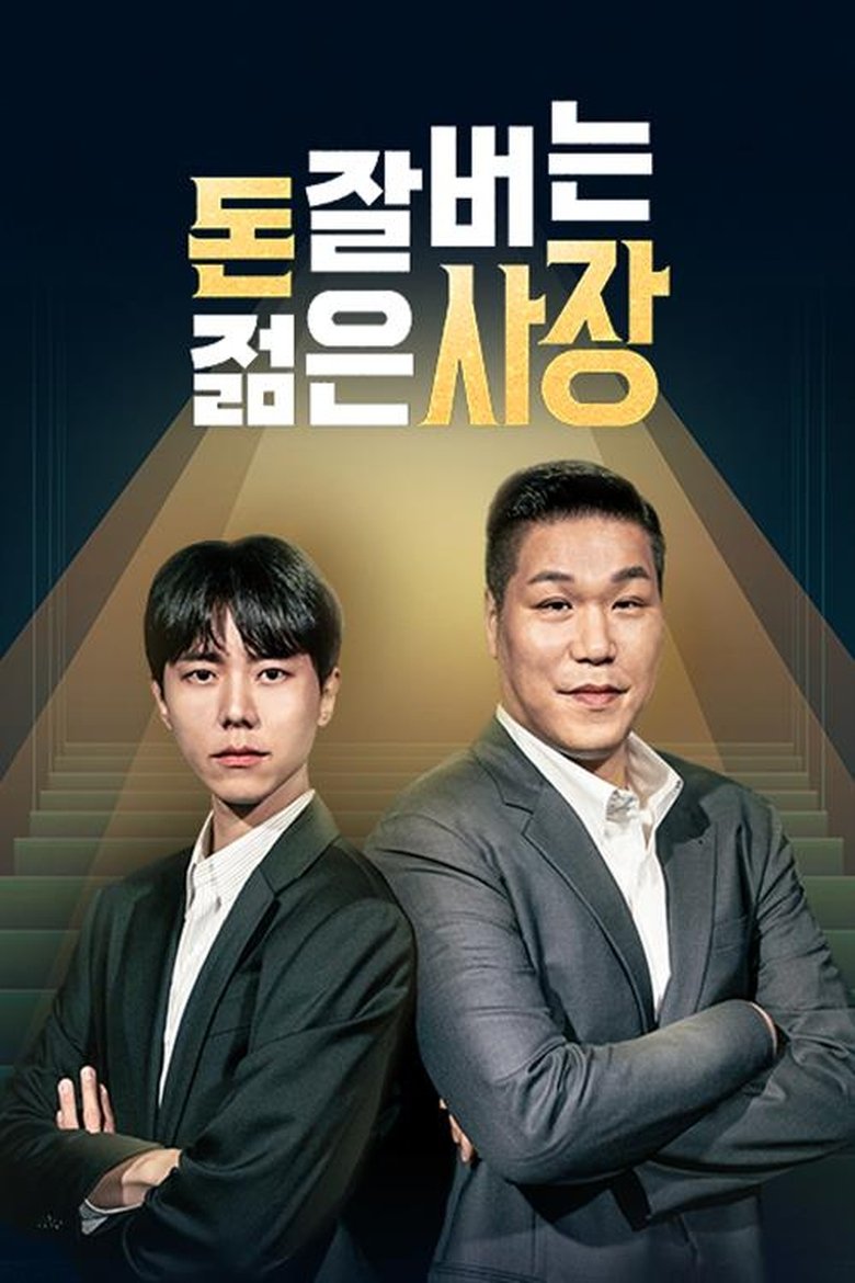 Young and Rich Boss Poster of Young and Rich Boss
