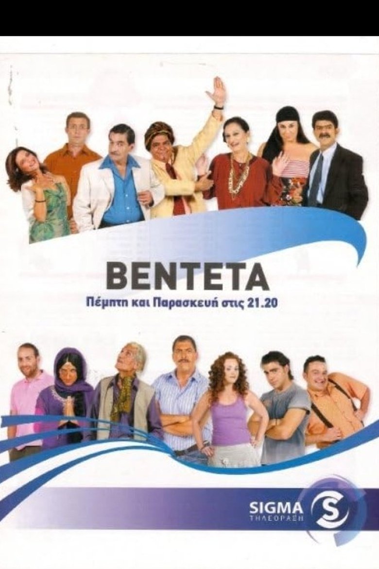 The Vendetta Poster of The Vendetta