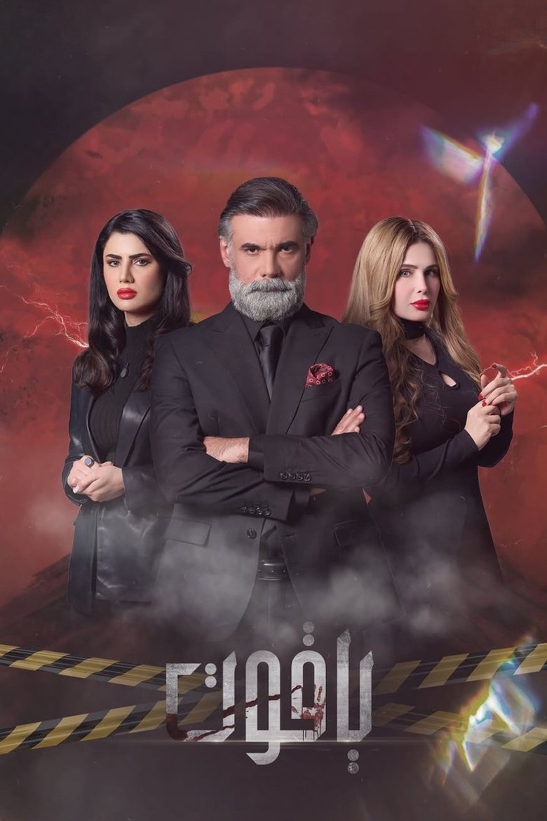 YAQOOT Poster of YAQOOT