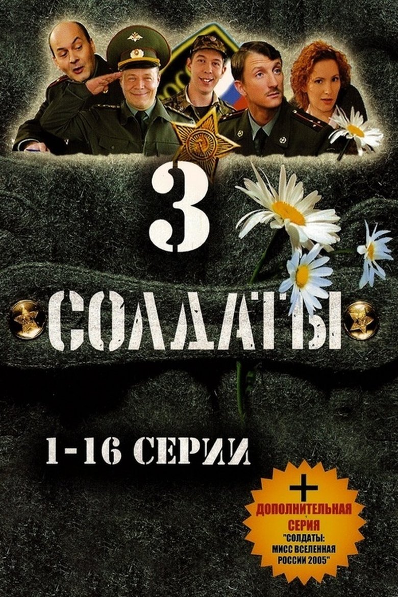 Episodes in Soldiers - Season 3 - Season 3 Poster of Episodes in Soldiers - Season 3 - Season 3
