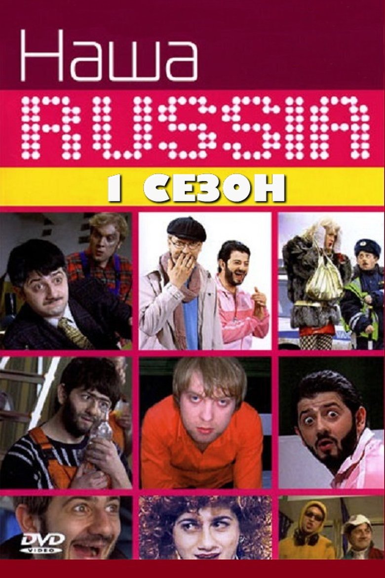 Episodes in Our Russia - Season 1 - Season 1 Poster of Episodes in Our Russia - Season 1 - Season 1