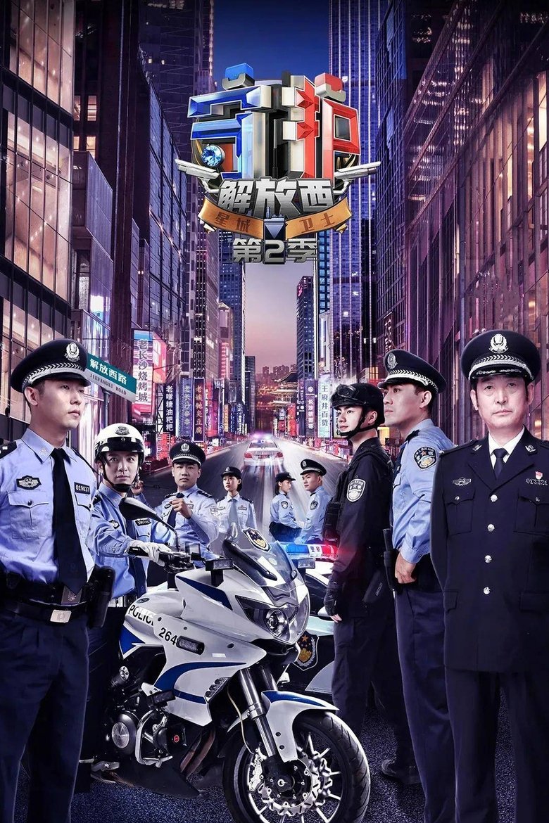 Episodes in Guarding JieFangXi - Season 2 - Season 2 Poster of Episodes in Guarding JieFangXi - Season 2 - Season 2