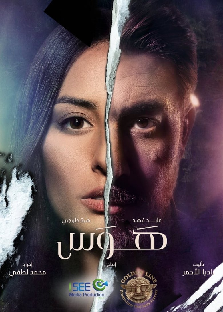 Obsession Poster of Obsession