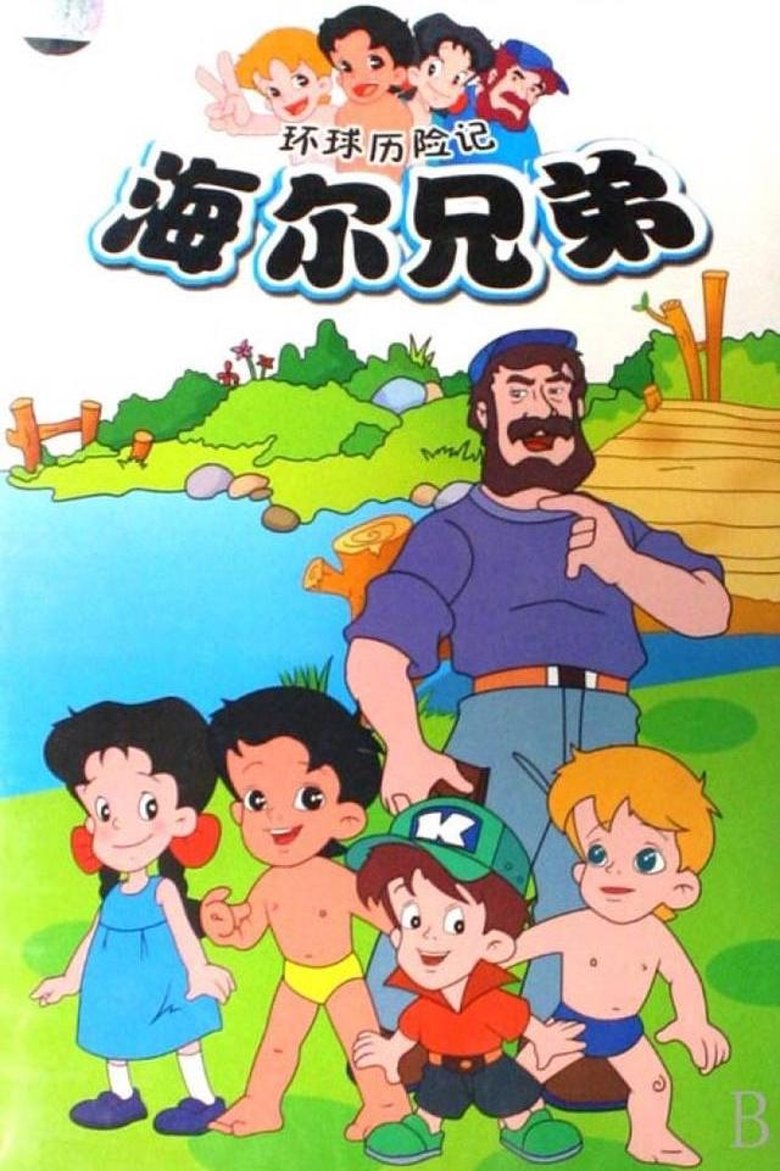 Haier Brothers Poster of Haier Brothers