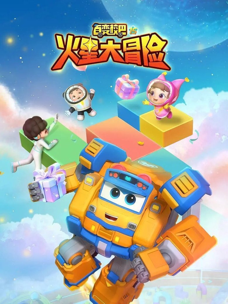 Episodes in GoGoBus - Season 15 - Season 15 Poster of Episodes in GoGoBus - Season 15 - Season 15