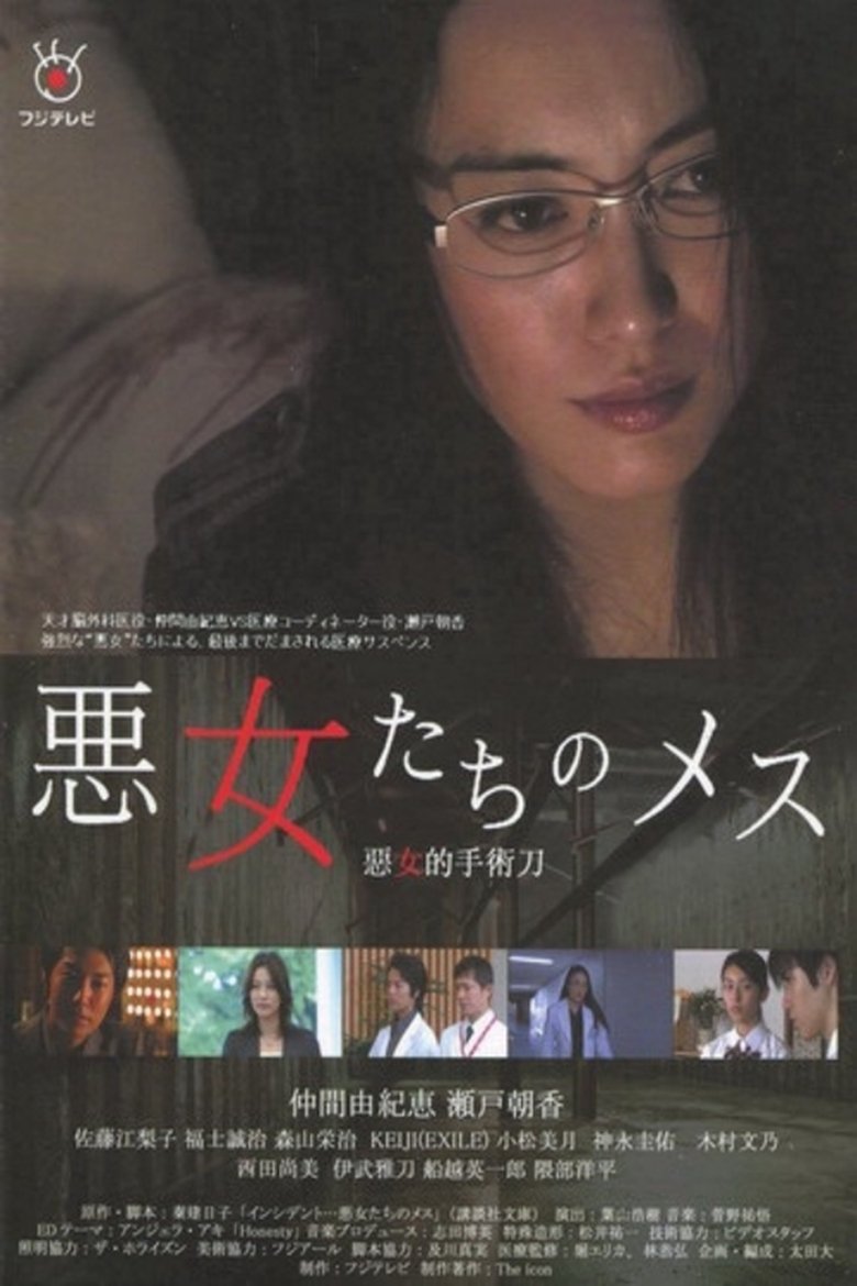 Akujotachi no Mesu Poster of Akujotachi no Mesu