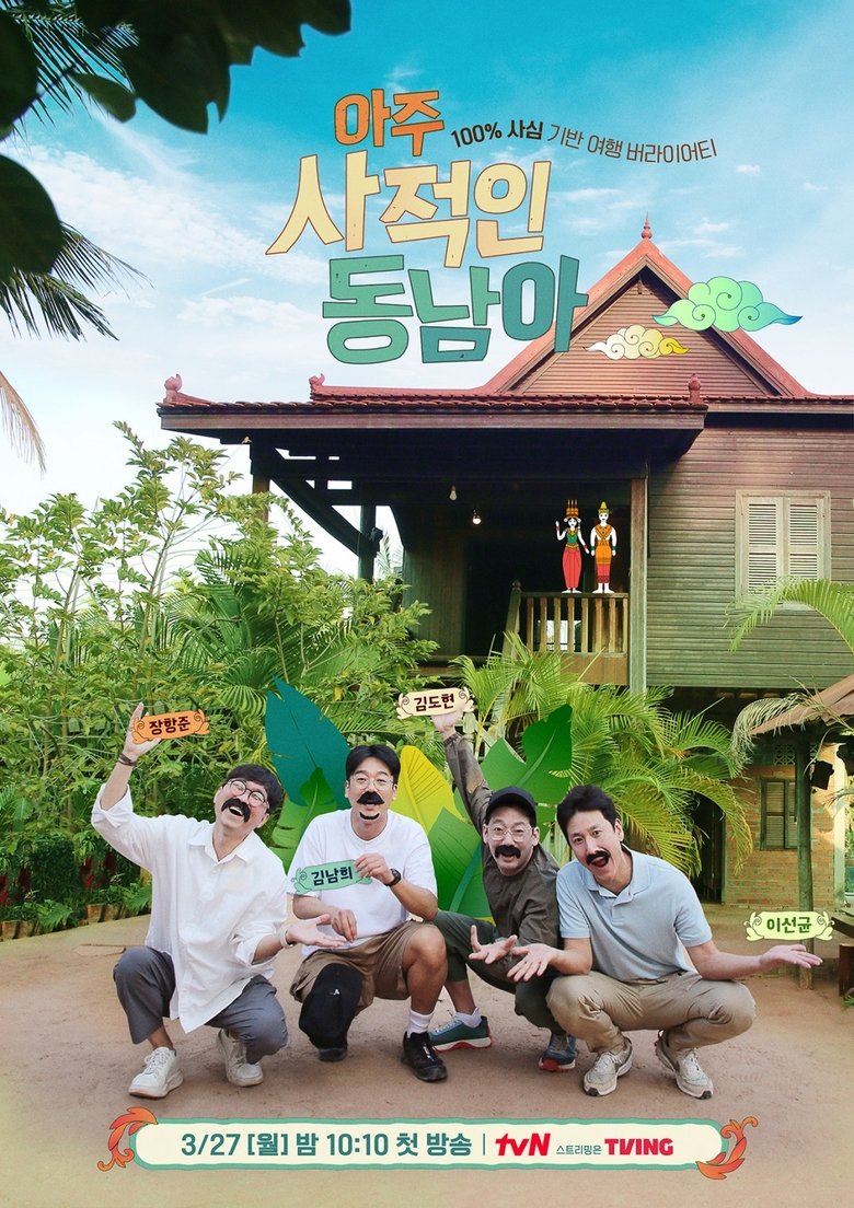 The Most Private Asia Poster of The Most Private Asia