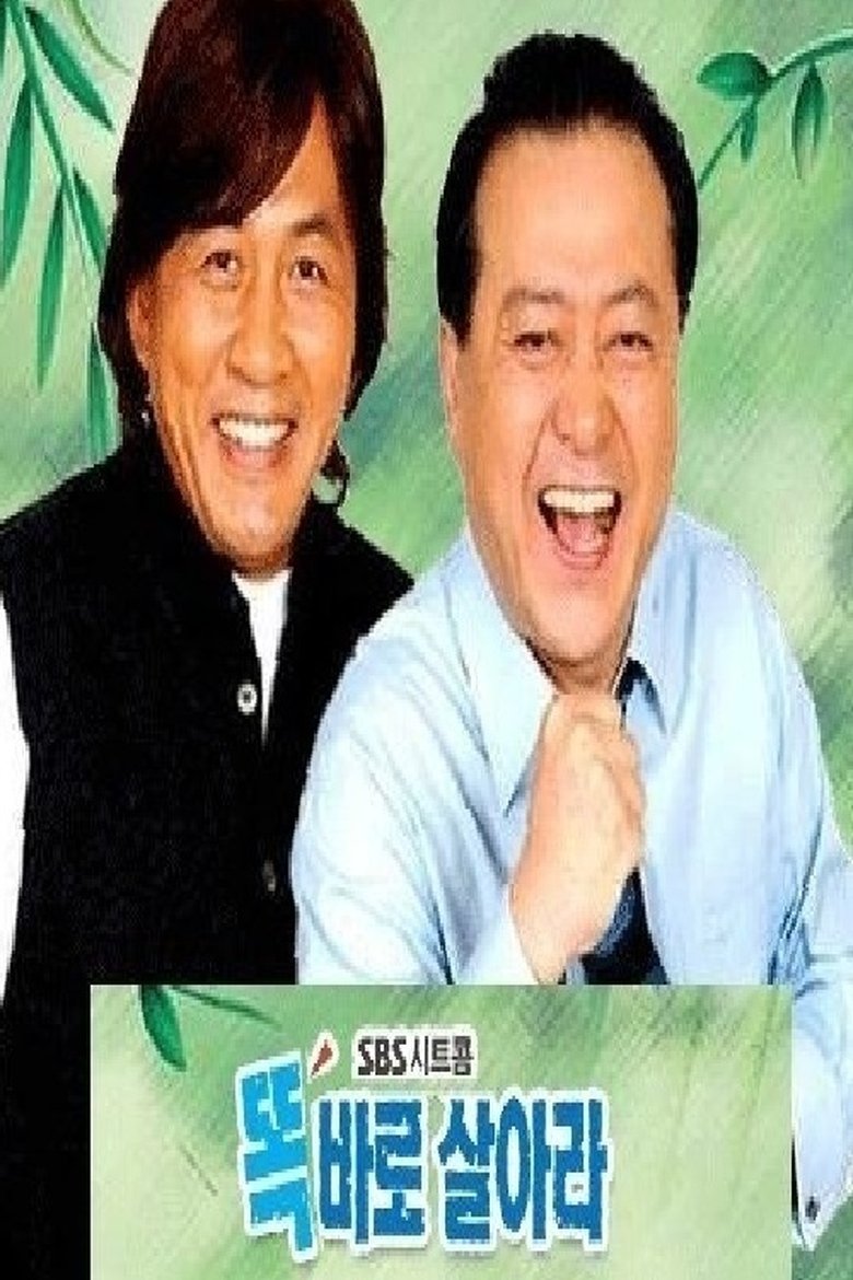 똑바로 살아라 Poster of 똑바로 살아라