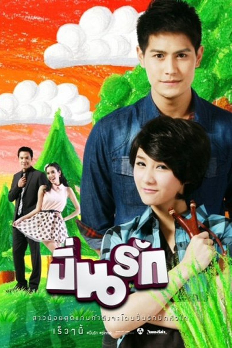 Pin Rak Poster of Pin Rak