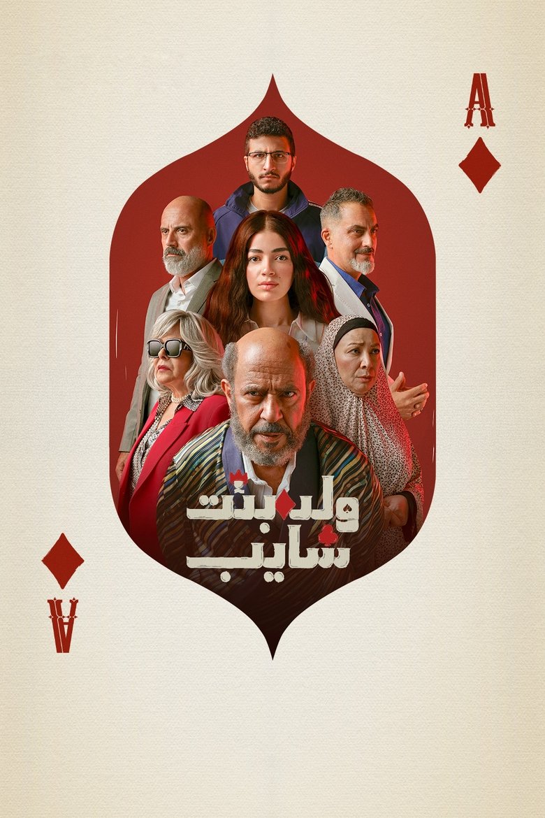 Boy, Girl, and Elder Poster of Boy, Girl, and Elder