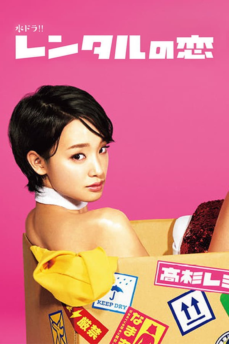 Episodes in Rental Lover - Season 1 - Season 1 Poster of Episodes in Rental Lover - Season 1 - Season 1