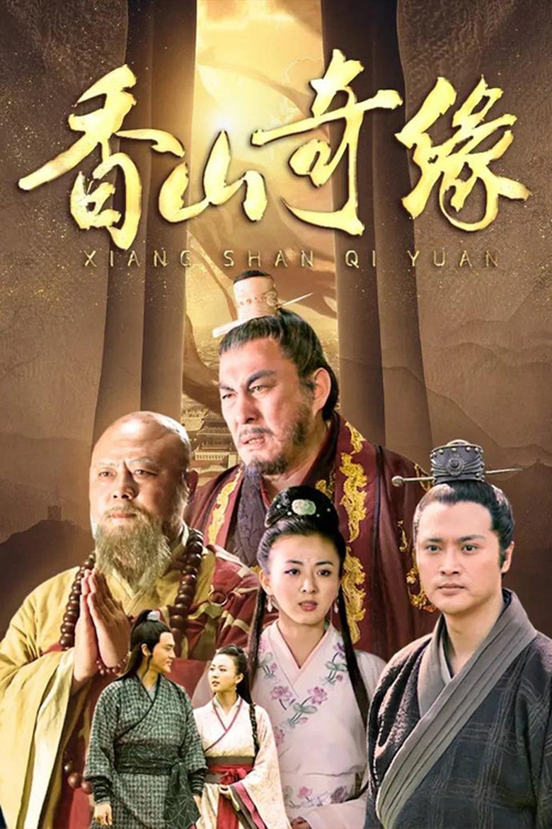 The Legend of Princess Miaoshan Poster of The Legend of Princess Miaoshan