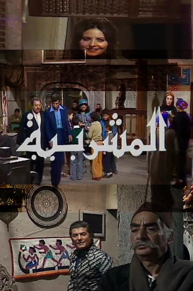 Al-Mashrabiya Poster of Al-Mashrabiya