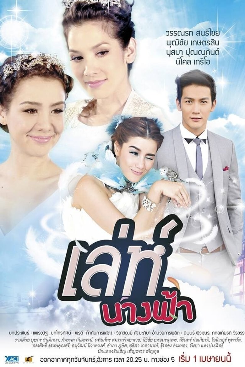 Naughty Angel Poster of Naughty Angel