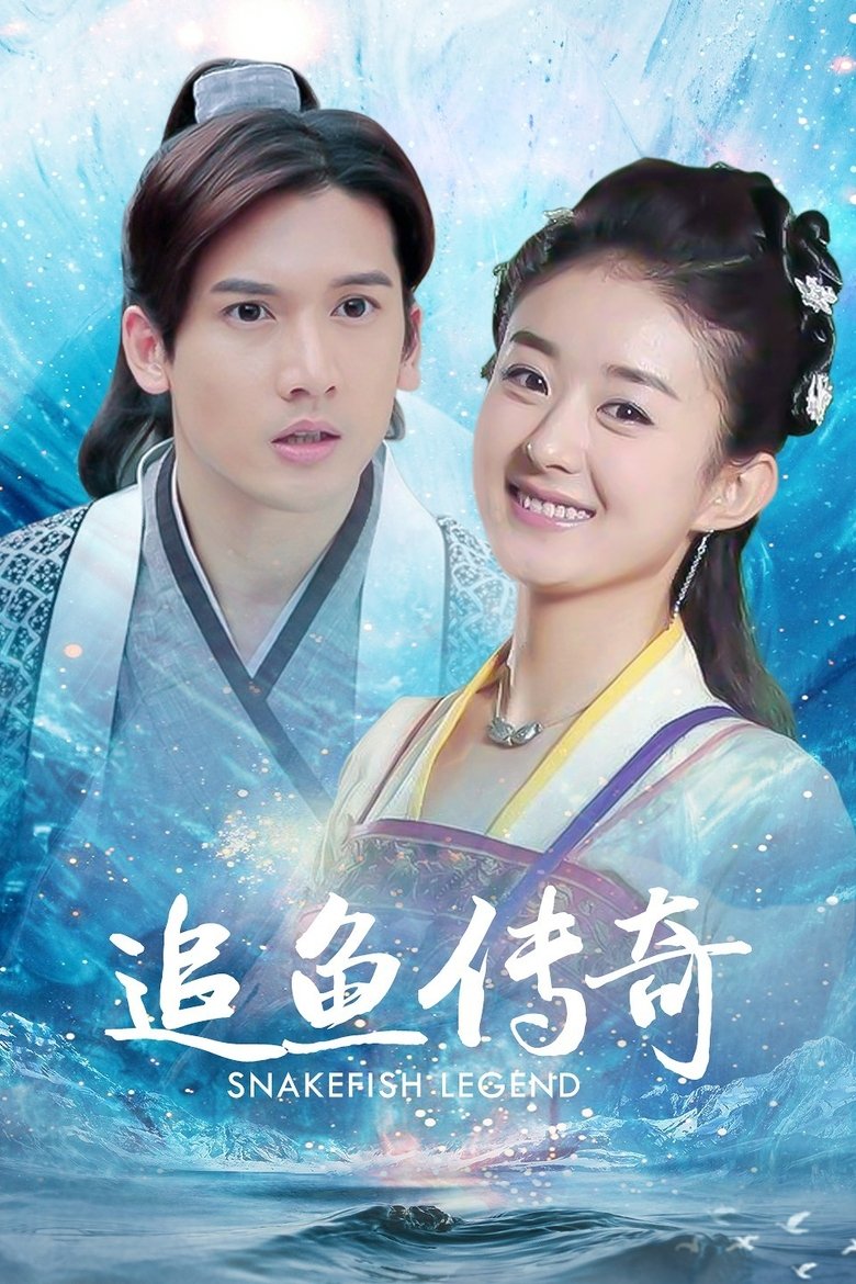 The Legend of Chasing Fish Poster of The Legend of Chasing Fish