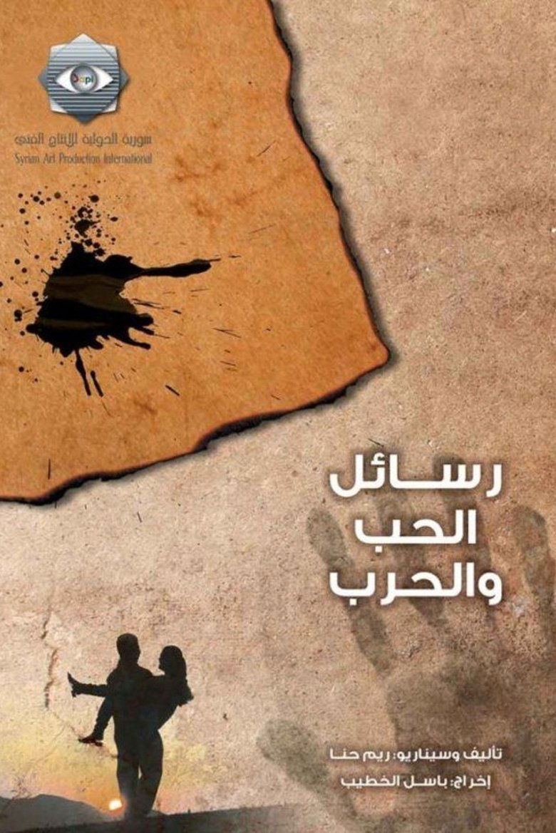 Messages of Love and War Poster of Messages of Love and War