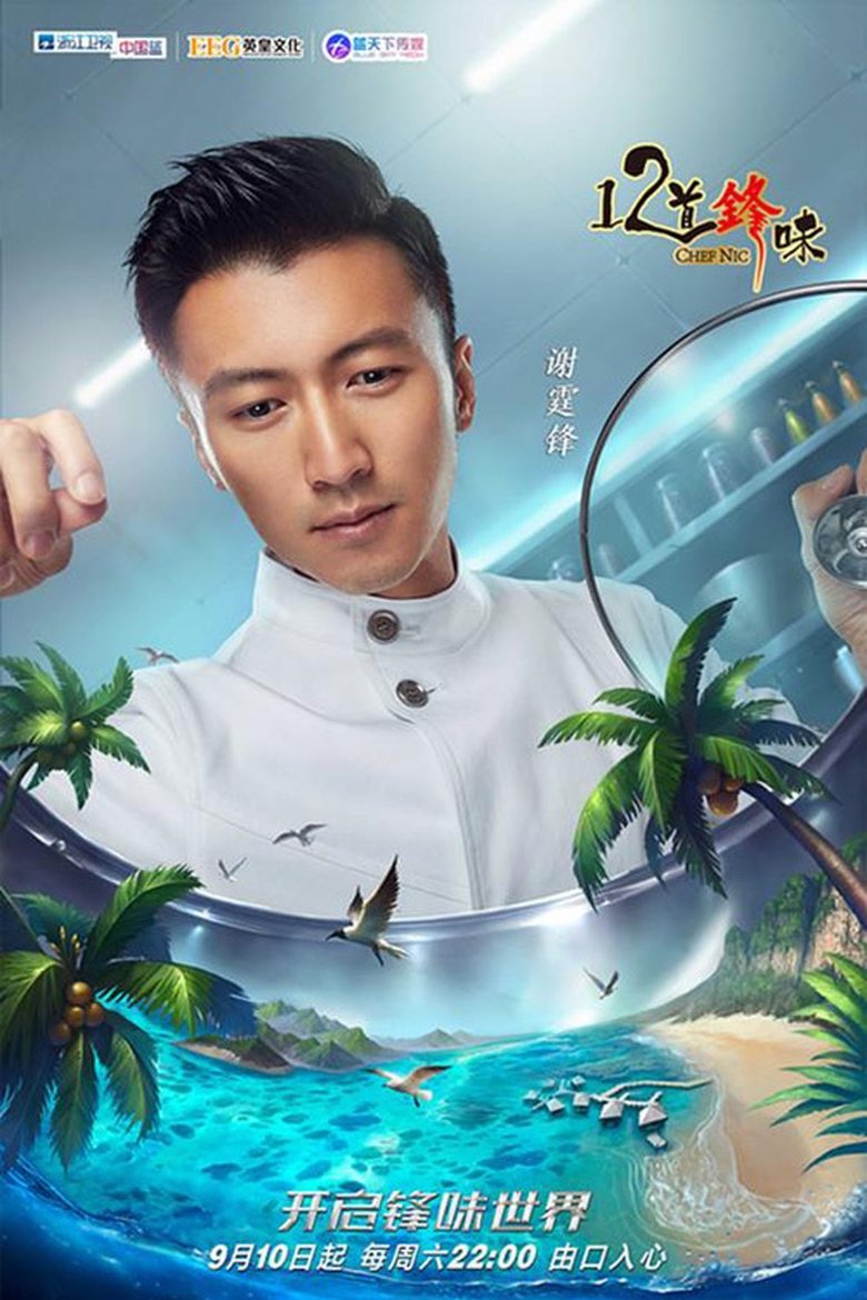 Episodes in Chef Nic - Season 3 - Season 3 Poster of Episodes in Chef Nic - Season 3 - Season 3