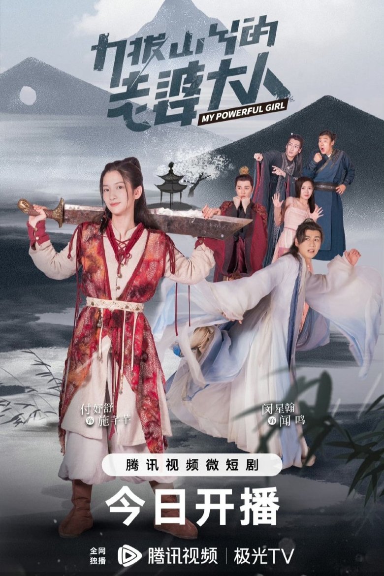 My Powerful Girl Poster of My Powerful Girl