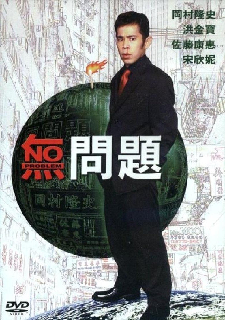 No Problem Poster of No Problem