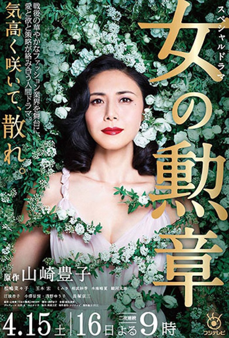 Onna no Kunsho Poster of Onna no Kunsho
