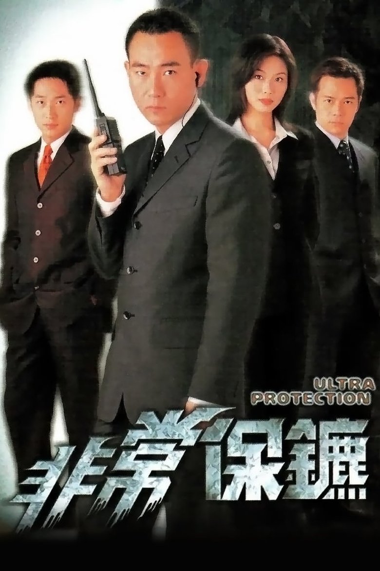 Episodes in Ultra Protection - Season 1 - Season 1 Poster of Episodes in Ultra Protection - Season 1 - Season 1