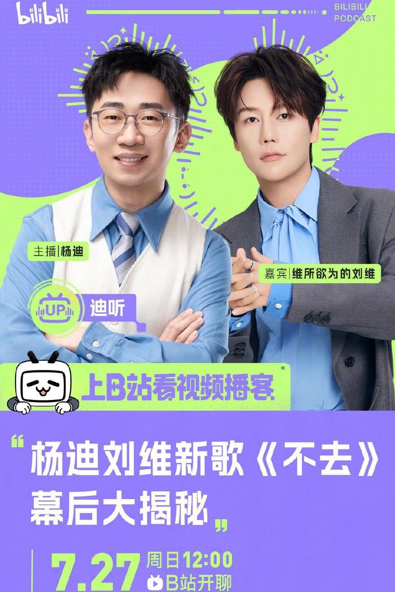 迪听 Poster of 迪听