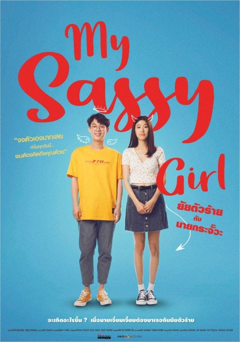 My Sassy Girl Poster of My Sassy Girl